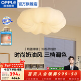 欧普照明（OPPLE）奶油风吊灯吸顶灯Ra95智能卧室灯餐吊灯奶油云朵造型简约app智控 【吊线】三档调色39瓦卧室