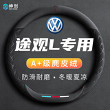 绅创途观L方向盘套专用护套翻毛皮四季通用超薄透气防滑耐磨保护把套