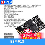 DZQJ ESP-01/01S/安信可 ESP8266串口WIFI模块无线物联网 远距离开发板 ESP-01S（技术支持）
