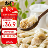 吉祥馄饨蟹黄猪肉小馄饨412g 60粒生鲜水饺云吞饺子混沌早餐半成品