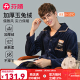 芬腾 睡衣男士冬季珊瑚绒加厚秋冬新品长袖长裤开衫保暖家居服套装 深兰 XL