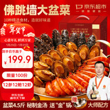 京东超市12辽参12鲍鱼黑虎虾金汤佛跳墙4.5斤 年夜饭预制菜年货礼盒送锅