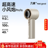 几素2025新款小风扇手持高速小风炮迷你便携式无叶涡轮电风扇充电随身学生超长续航大风力户外风扇 金色I2025新款IPro1sI高速节能