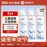 维德（WELLDAY）儿童生理盐水洗鼻器海盐水喷鼻腔喷雾器鼻窦炎洗鼻盐水100ml*3