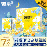 洁柔手帕纸 星云月桂4层7片*12包纸巾小包 口袋花园面巾纸便携高级香