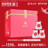 燕之屋即食燕窝新年礼物年货节礼盒过年走亲戚礼盒送礼送长辈70g*30瓶