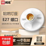 灯头灯座E27螺口家用节能灯底座通用灯头插口工厂物业楼道明装 圆形灯座E27螺口1个