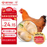 温氏 供港土鸡半边鸡2斤 （1斤*2) 冷冻 农家放养走地鸡 烧烤烤鸡火锅