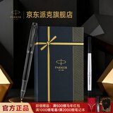 派克（PARKER）签字笔 时尚商务办公送礼男女生日礼物 练字书法高颜值礼盒 IM理性黑宝珠笔+流光礼盒