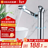 名爵（MEJUE）不锈钢主体冷热面盆水龙头 720°旋转洗脸盆台上盆水龙头Z-012312