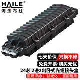 HAILE海乐 2进2出卧式光缆接头盒 24芯熔接包 光纤接续盒 对接包 室外防水 架空地埋型  黑色HT-JX-2