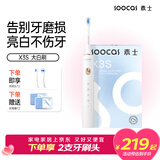 SOOCAS素士 电动牙刷 成人情侣亮白声波震动牙刷礼盒 X3S白（配云感刷头）送女友男友 情人节礼物