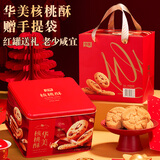 华美（Huamei）糕点年货礼盒核桃酥300g过年送礼走亲戚传统糕点下午茶点休闲零食