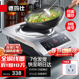 德玛仕（DEMASHI）电磁炉商用3500w大功率全铜线圈凹面电炒锅家用电磁灶猛火一体电炉灶厨房食堂电磁锅多功能电锅灶 3500W丨按键半钢加厚丨BC-3500A