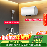 统帅60升电热水器一级能效NQ3+四季沐歌淋浴花洒【电热+花洒套装】