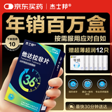 [杰士邦] 他达拉非片20mg*21片/盒 男科用药 京东自营旗舰店