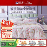 富安娜床上四件套 100%全棉印花床单套件 单双人被套 203*229cm 灼华