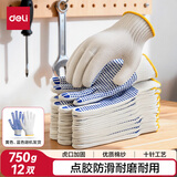 得力（deli） 劳保手套LQ630点胶防滑耐磨线手套点珠12双/包12付