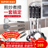 苏泊尔（SUPOR）锅铲套装不锈钢304铲勺套装厨房烹饪炒菜铲子厨具汤勺 经典七件套【防烫握把】