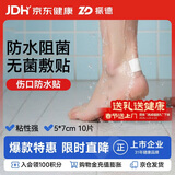 振德无菌防水敷贴 5*7cm*10片 医用无菌伤口贴大号创可贴洗澡贴肚脐贴