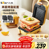 小熊（Bear）三明治机早餐机 面包机电饼铛 华夫饼机赠华夫饼盘 加厚封边五档厚度可调多功能热压双盘可拆R07V6
