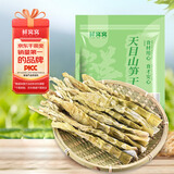 鲜窝窝 天目山笋干280g 嫩春笋尖野山笋临安小竹笋 火锅食材干货年货