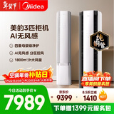 美的空调无风感云朵大3匹 一级能效变频 母婴级认证双排纯铜管 健康风立式柜机国家补贴KFR-72LW/N8WF1
