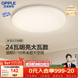 欧普照明（OPPLE）吸顶灯卧室灯具可调光LED照明灯饰简约大气高显色护眼冰玉 呵护光