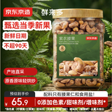 京东京造鲜来多X京东PLUS会员联名款 紫衣腰果仁1kg每日坚果孕妇零食