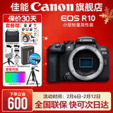 佳能r10 微单相机 轻量小型 APS-C画幅 eos r10 高速连拍 踏青 vlog数码照相机 EOS R10单机身拆【不含镜头 建议选套机】 套餐三【升单双肩包+佳能专用高速卡+摄影级三脚架】
