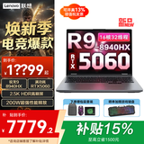 联想拯救者R9000P 补贴电竞游戏本 y学生打瓦三角洲 来酷战7000 满血RTX5070可选笔记本电脑ES11B 满血RTX5060/R9-8940HX/战7000 灰 32G 1T 升级 官方正