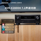 天龙（DENON）AVR-X2800H家庭影院7.2声道功放HEOS无损音乐数播进口8K杜比全景声DTS:X音效HDMI2.1智能蓝牙WIFI