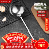 美厨（MAXCOOK）不锈钢汤勺 加厚大汤勺 简约系列MCCU-169