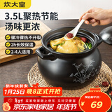 炊大皇 陶瓷煲 3.5L砂锅煲汤熬药煮粥焖饭炖锅 养生汤锅大肚煲明火使用
