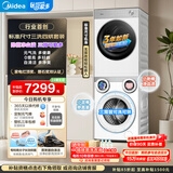 美的（Midea）可爱多分区洗烘套装 11KG三筒滚筒洗衣机全自动 洗烘一体+烘干机 MD11DDEX+L1PRO 国家补贴 内衣洗