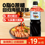 吉得利0脂肪海鲜捞汁1L 捞汁小海鲜清蒸鱼大虾生腌凉拌菜调味汁