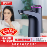 京严电动桶装水抽水器家用自动上水加水器小型静音桌面纯净水桶饮水机 定量出水低噪/曜夜黑