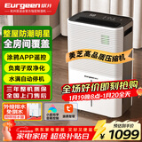欧井（Eurgeen）除湿机/抽湿机 24L/天除湿量 家用轻音室内干衣吸湿器 APP智联负离子净化 OJ-252E