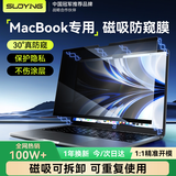 索盈【磁吸可拆卸】适用苹果MacBook Air防窥屏幕膜13.6英寸M5/4/3保护膜2026/25/24款笔记本电脑隐私