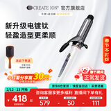 CREATE ION日本宫村浩气卷发棒钛灰负离子二代电卷棒32 38大卷直卷两用持久定型护发神器新年礼物送女朋友 钛灰 26mm （直径）适用于中短发