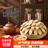 黄芪中药材北芪片泡水甘肃岷县正宗特级野生黄茋片配党参当归气血 【大片直径1.2CM】黄芪大片250g