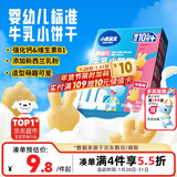 小鹿蓝蓝婴幼儿牛乳小饼干 宝宝婴儿零食饼干早餐 益智造型80g 10个月+