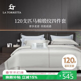 La Torretta 床上四件套纯棉100%纯棉120支高奢刺绣被套床单 华尔道夫220*240