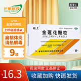 [坝上]金莲花颗粒 8g*9袋 1盒装 清热解毒cc