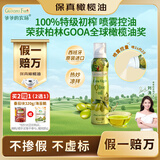 爷爷的农场特级初榨橄榄油200ml 喷雾装进口热炒凉拌轻食 赠婴儿宝宝辅食谱