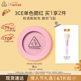 3ce单色腮红暧昧期FOOLS IN LOVE倾心膨胀色生日礼物情人节送女友