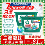 碧浪三腔洗衣凝珠草木清新10g*46颗盒装 7天抑菌10倍洁净力