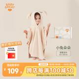 BABYGREAT浴巾儿童洗澡巾婴儿斗篷带帽子宝宝穿戴式浴袍加厚瞬吸速干
