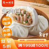 广州酒家 生肉包750g 20个 早餐半成品 广式早茶点心 包子食品 年货送礼
