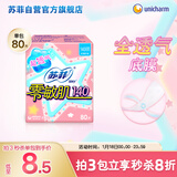 苏菲零敏肌超薄透气无香型护垫迷你卫生巾14cm80片丝薄棉柔姨妈巾